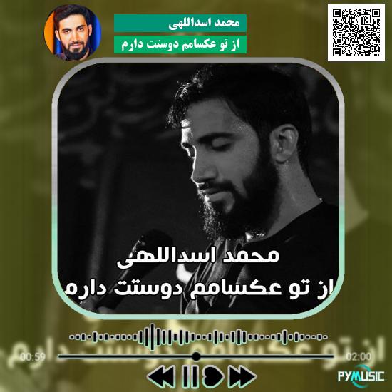 دانلود نماهنگ از تو عکسامم دوستت دارم محمد اسداللهی